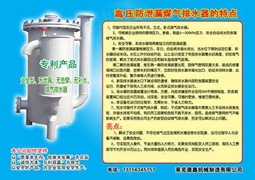 DGSG型高压防泄漏自动煤气排水器